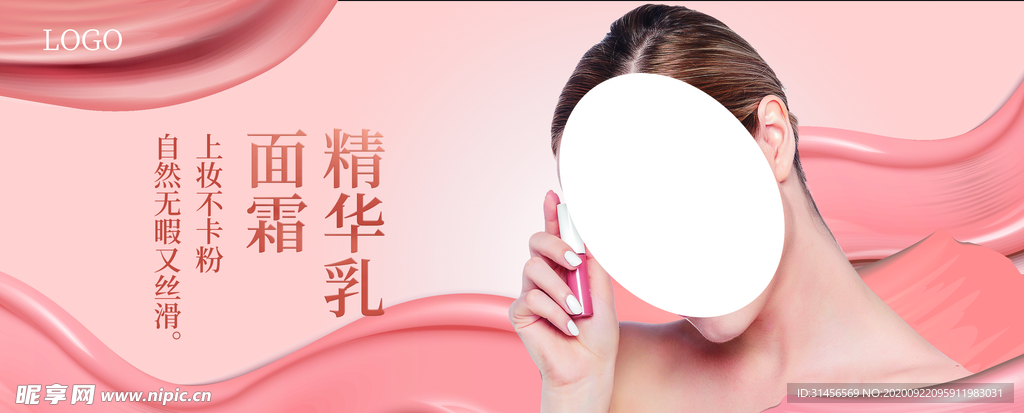 精华面霜