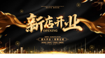 盛大开业