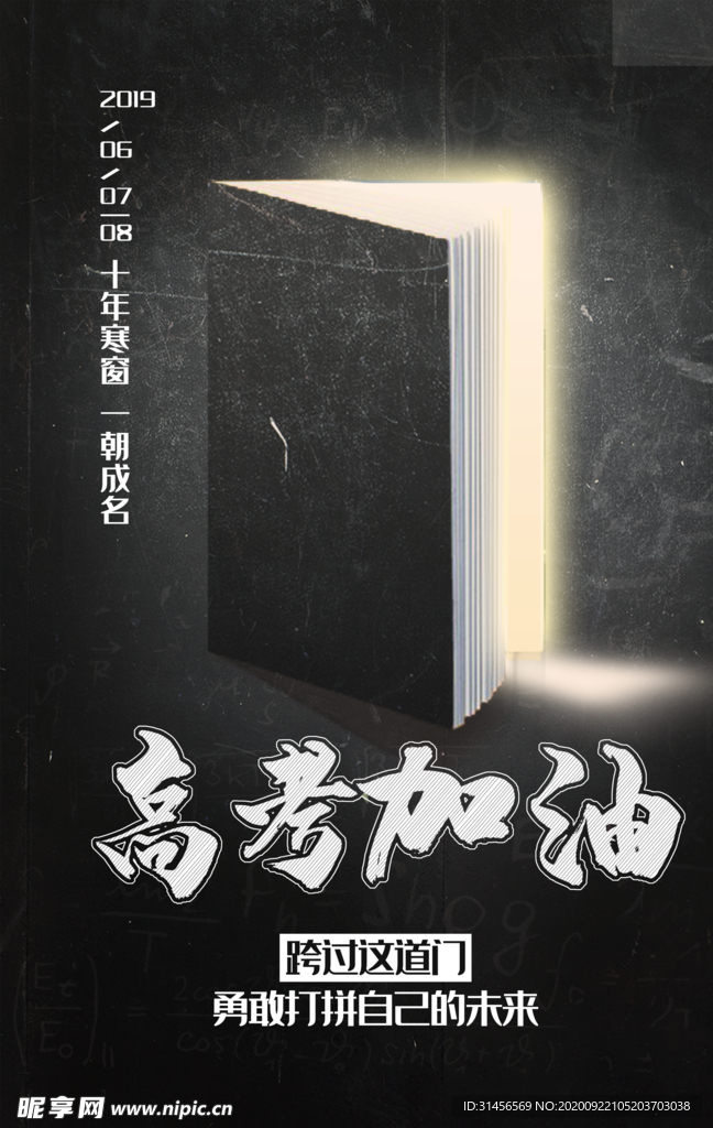 高考加油