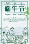 端午节