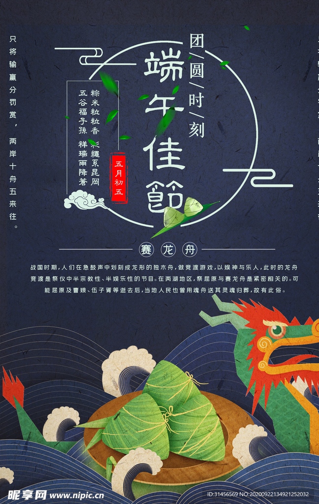 端午佳节