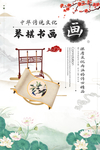琴棋书画