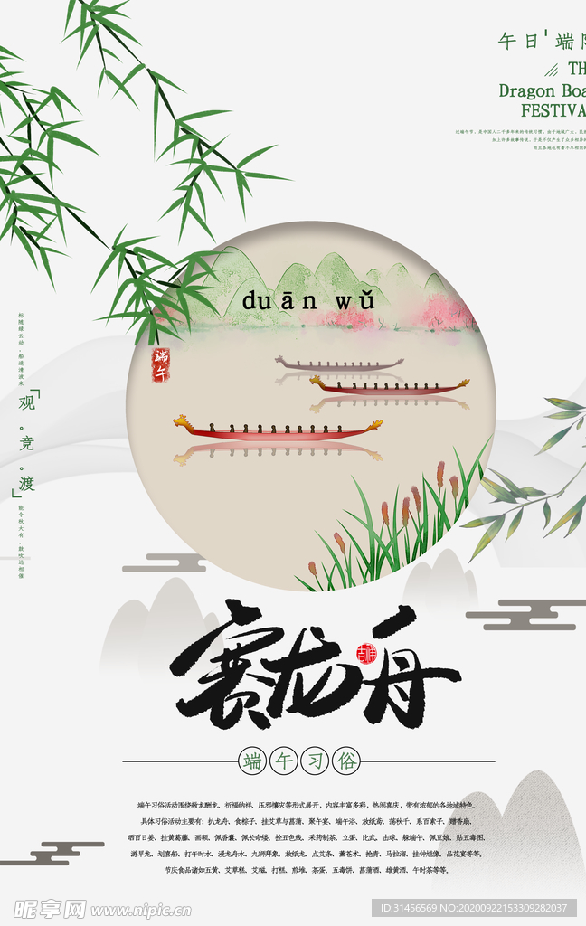 赛龙舟
