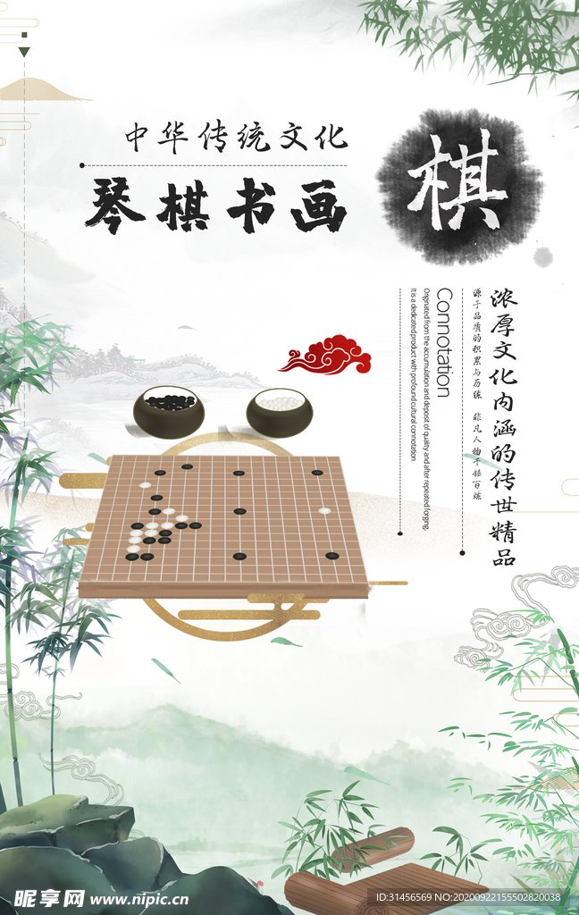 琴棋书画