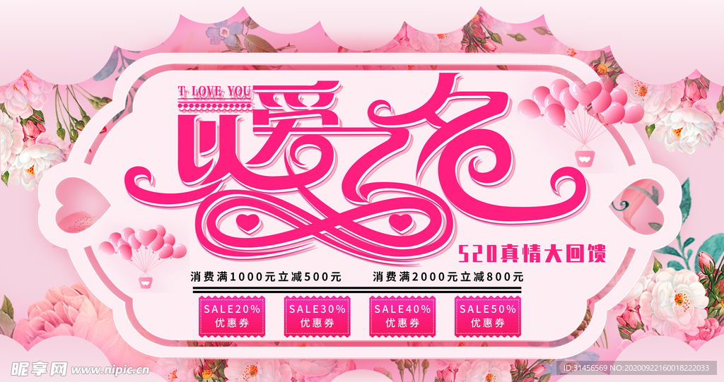 以爱之名