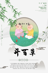 斗百草