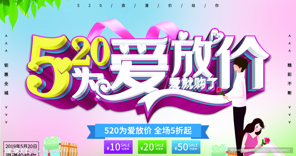 520为爱放价