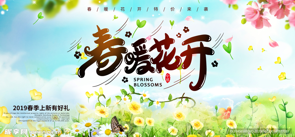 春暖花开