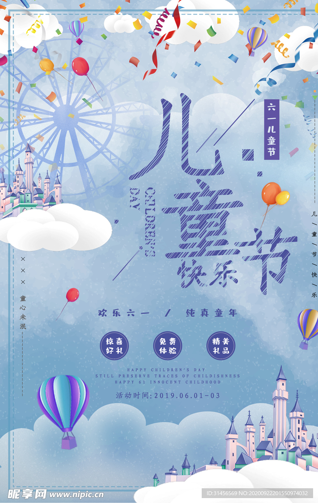 儿童节