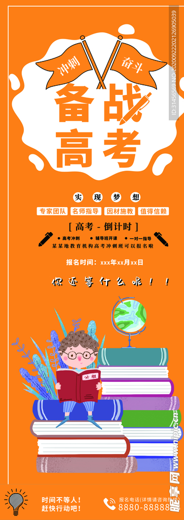 备战高考