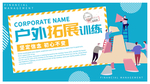 户外拓展