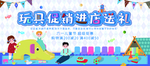 玩具促销