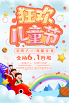 欢度儿童节