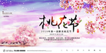 桃花节