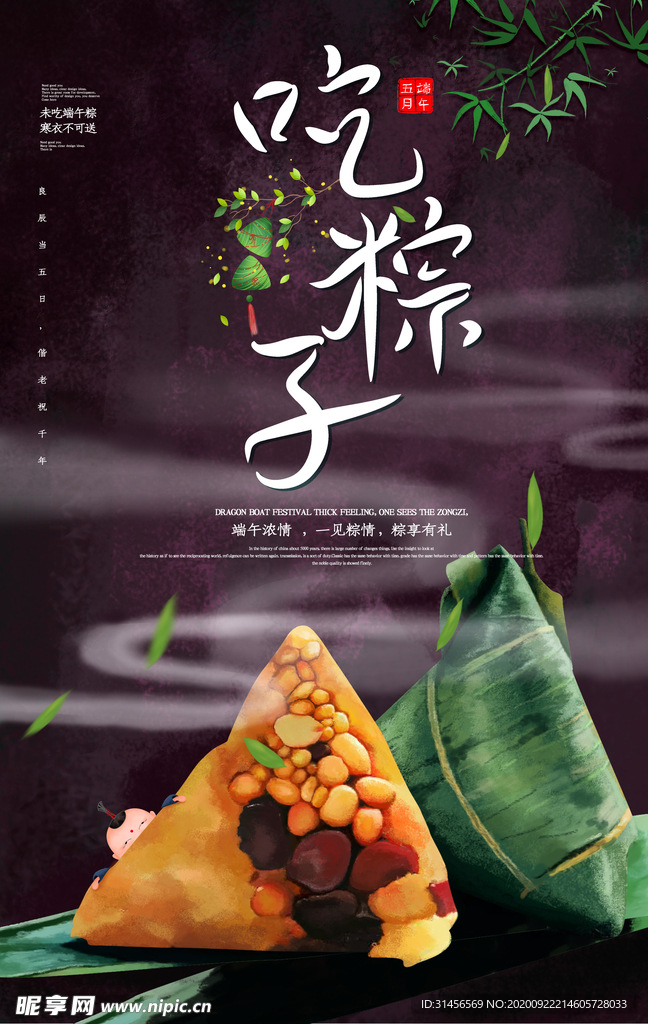 吃粽子