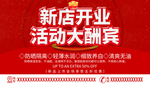 新店开业