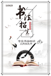 书法招生海报