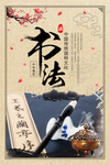 毛笔意境书法海报