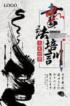书法培训中国风海报