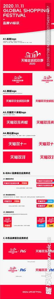 2020双十一LOGO