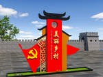 乡村党建标识牌