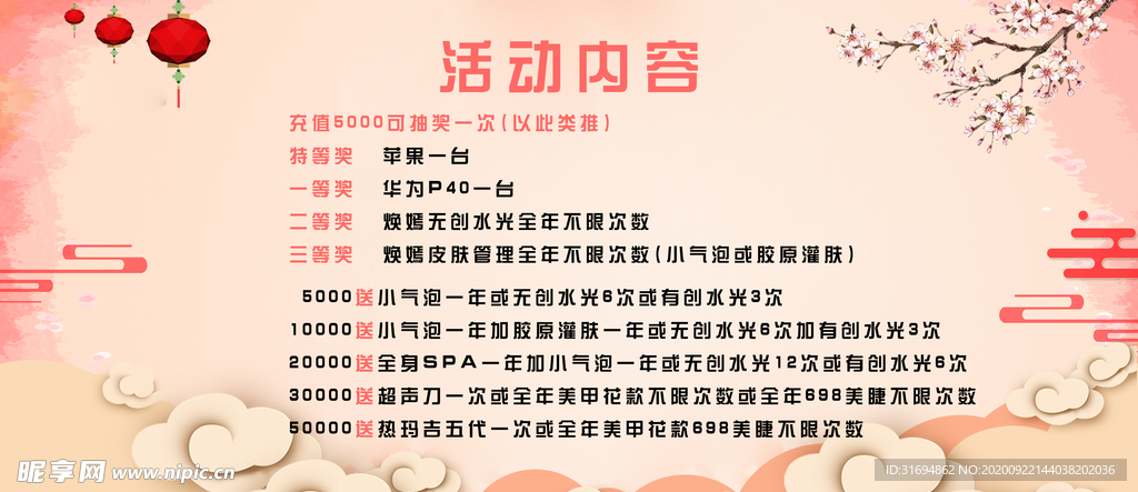 新店开业 感恩回馈