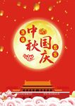 中秋国庆