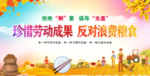 反对浪费