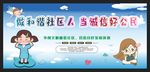 和谐社区