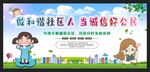 和谐社区