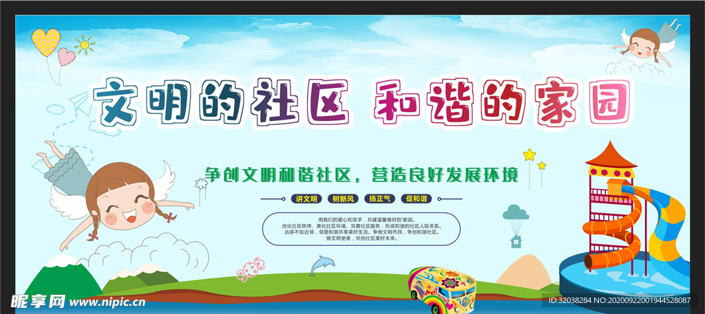 和谐社区