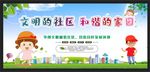 和谐社区