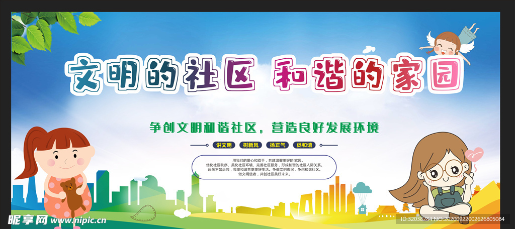 和谐社区