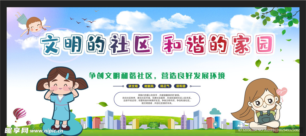 和谐社区
