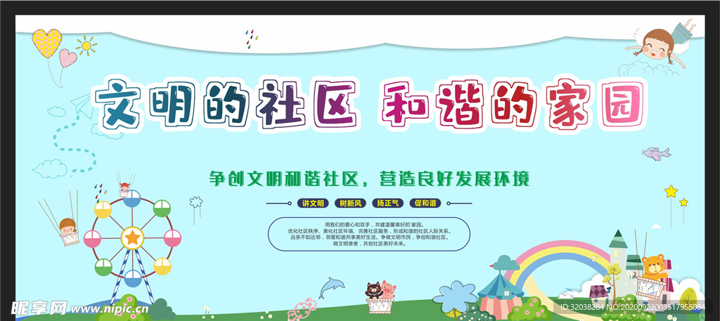 和谐社区
