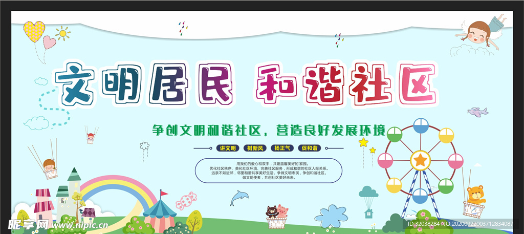 和谐社区