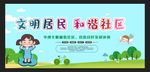 和谐社区