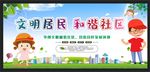 和谐社区