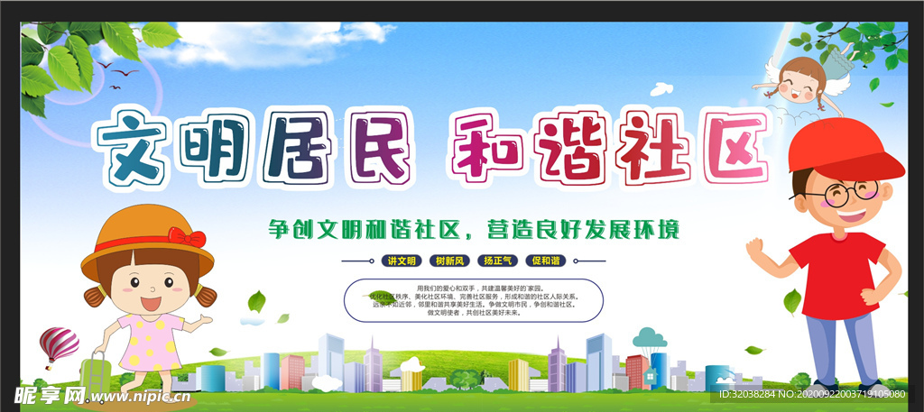 和谐社区