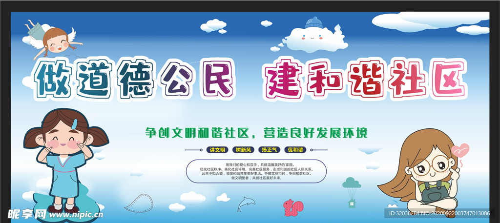 和谐社区