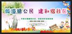 和谐社区