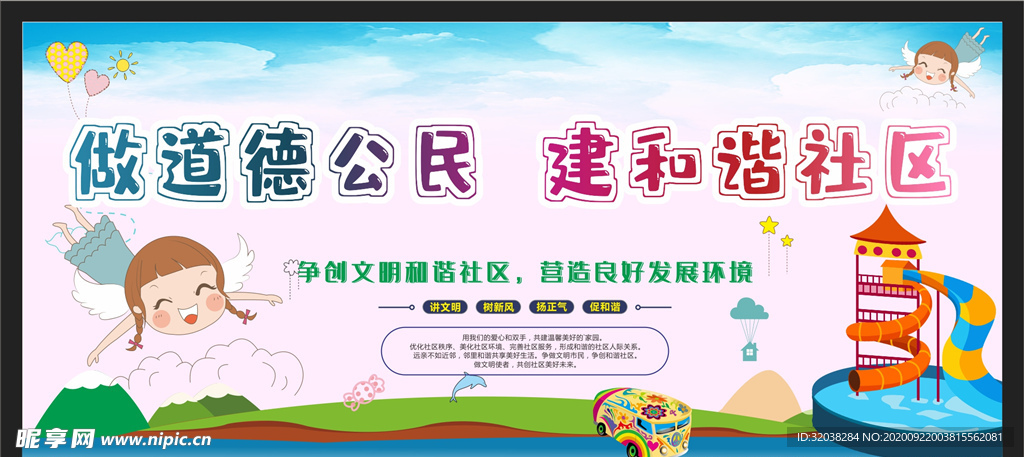 和谐社区