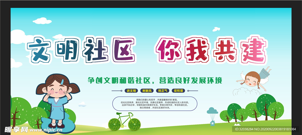 和谐社区