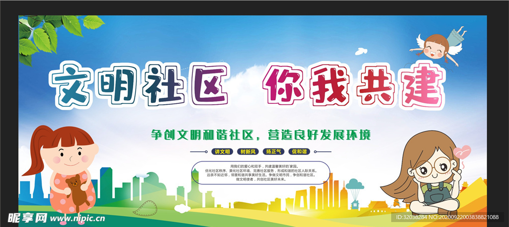和谐社区
