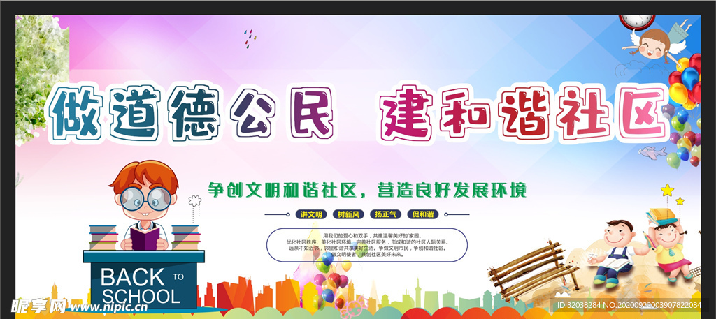 和谐社区