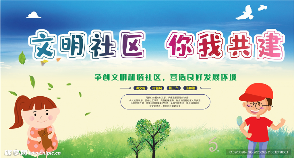 和谐社区