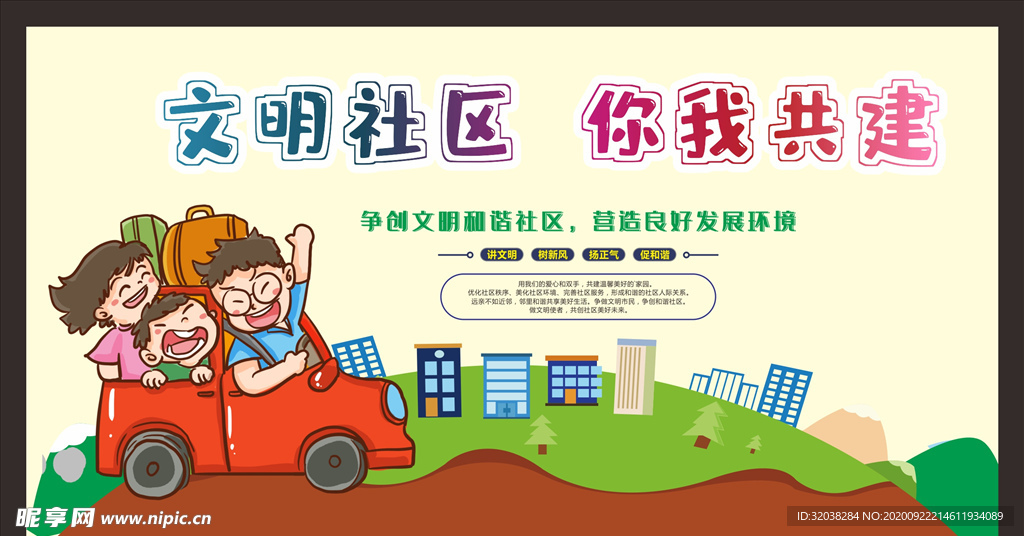 和谐社区