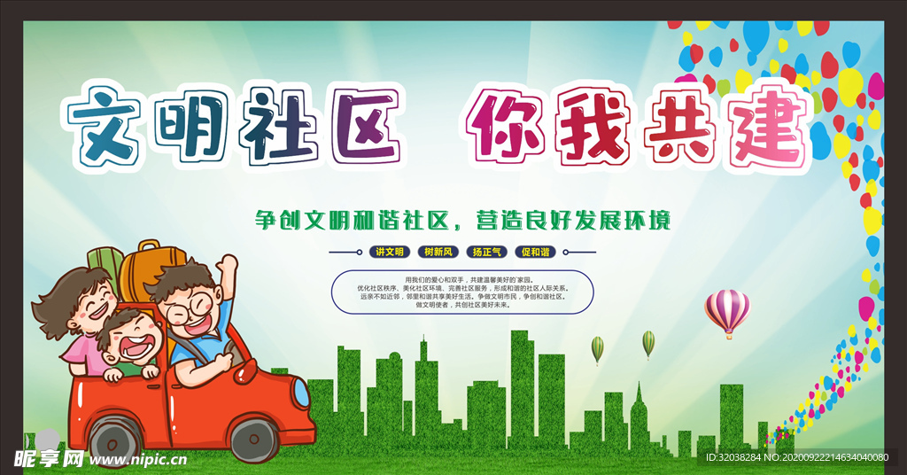 和谐社区
