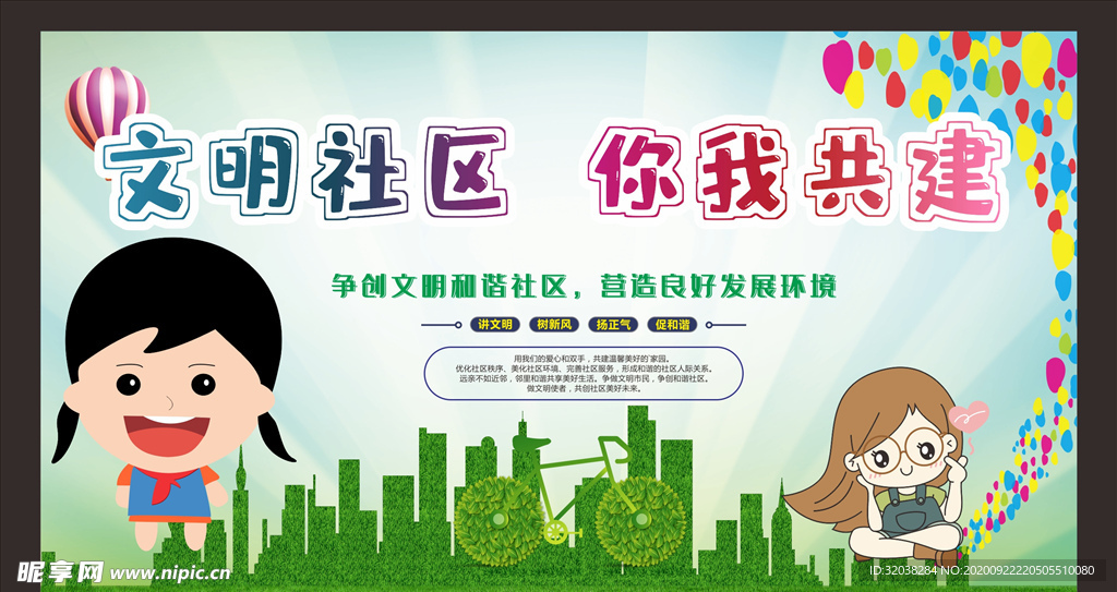 和谐社区