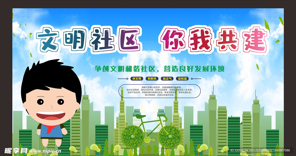 和谐社区